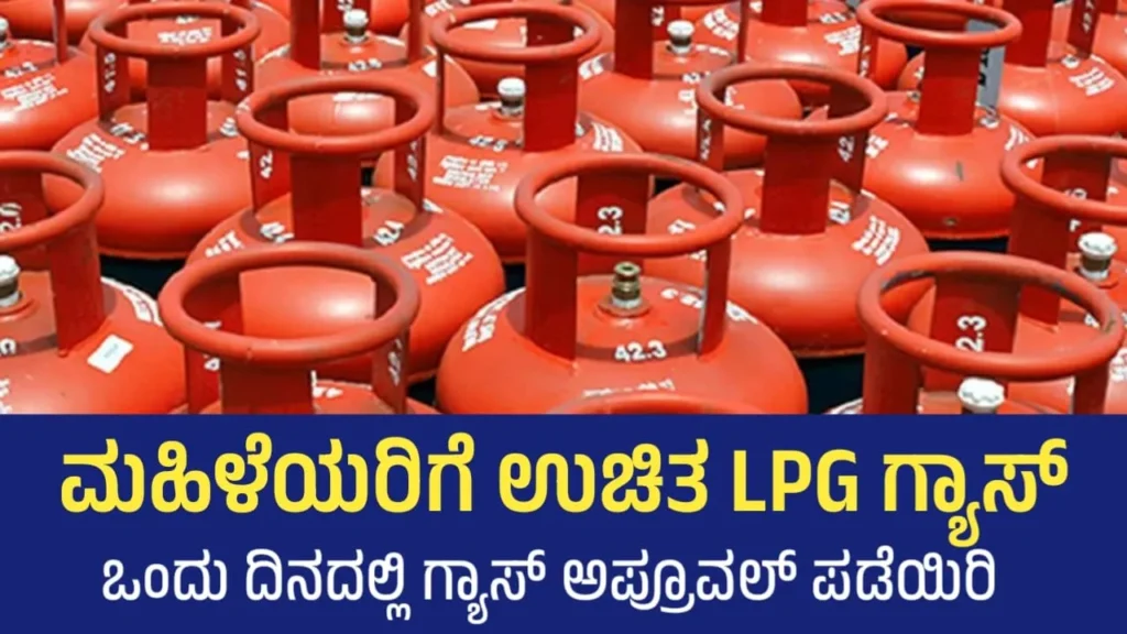 Free LPG