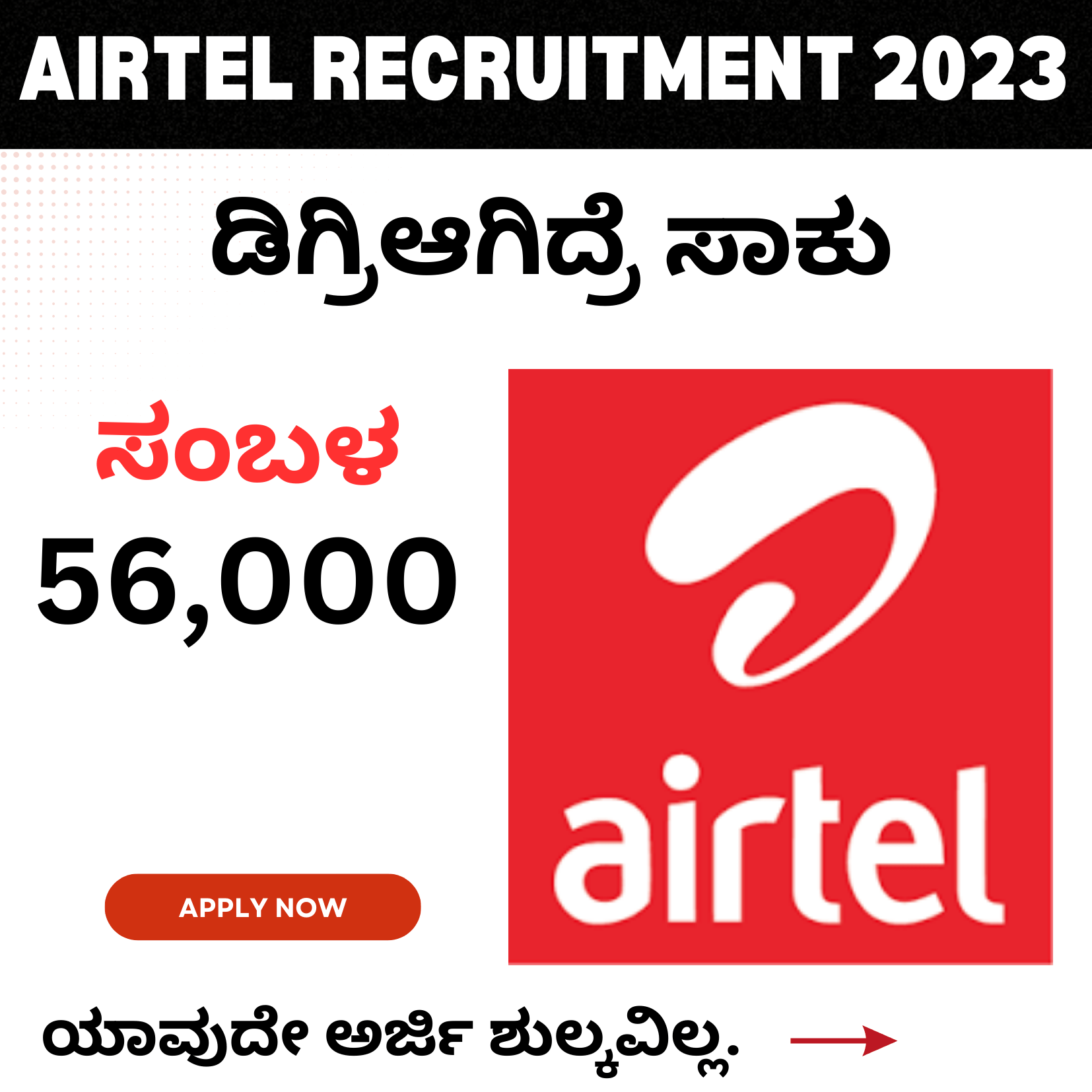 Airtel Recruitment 2023 karnataka