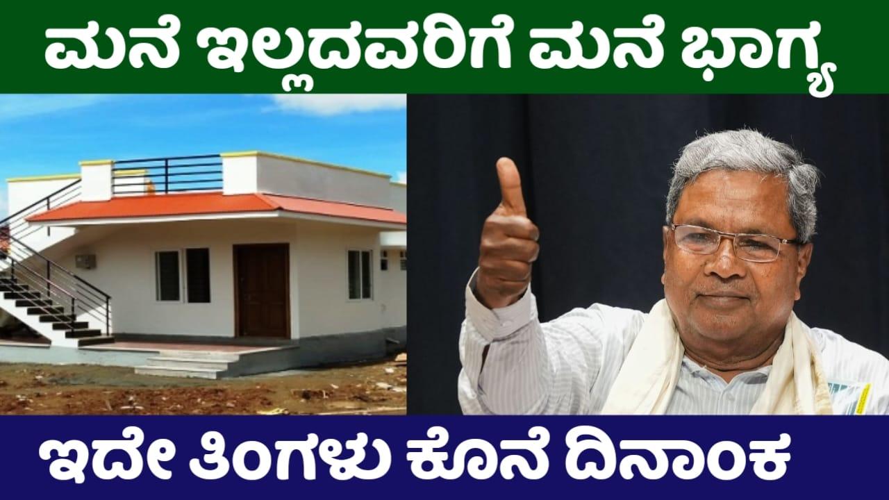 free house karnataka