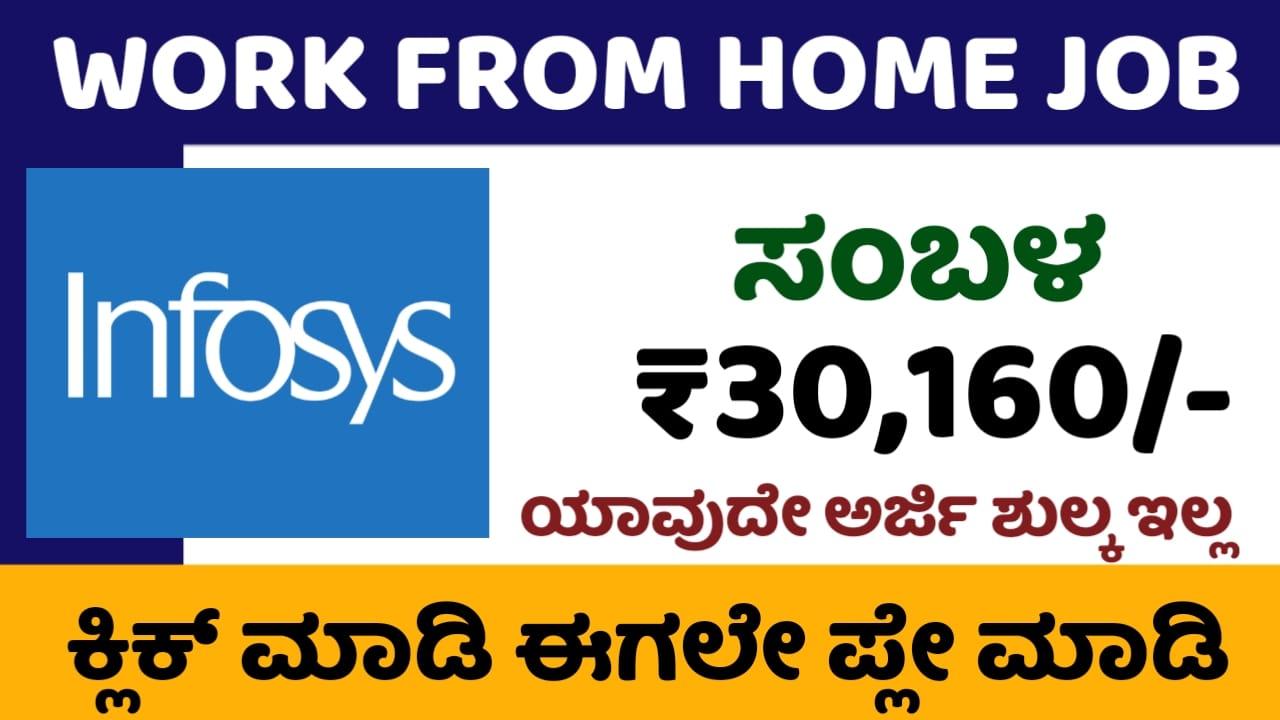 Infosys Recruitment 2023 