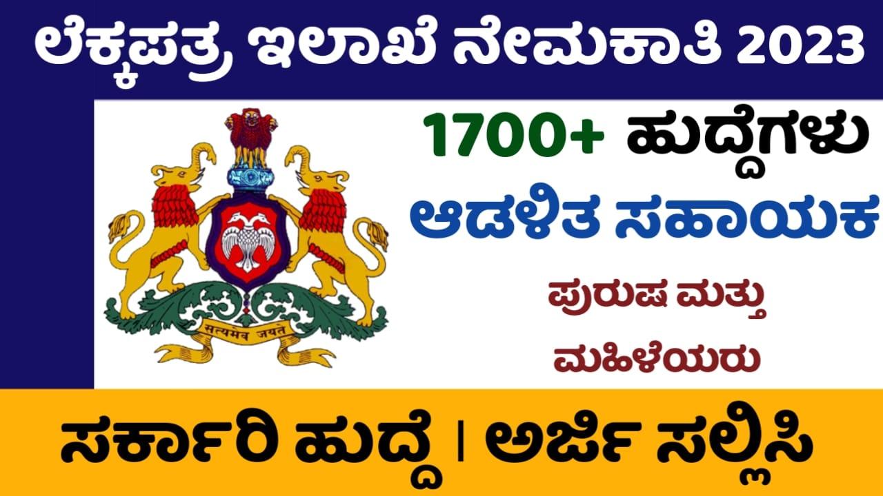 Indian Audit and Accounts Department Recruitment 2023