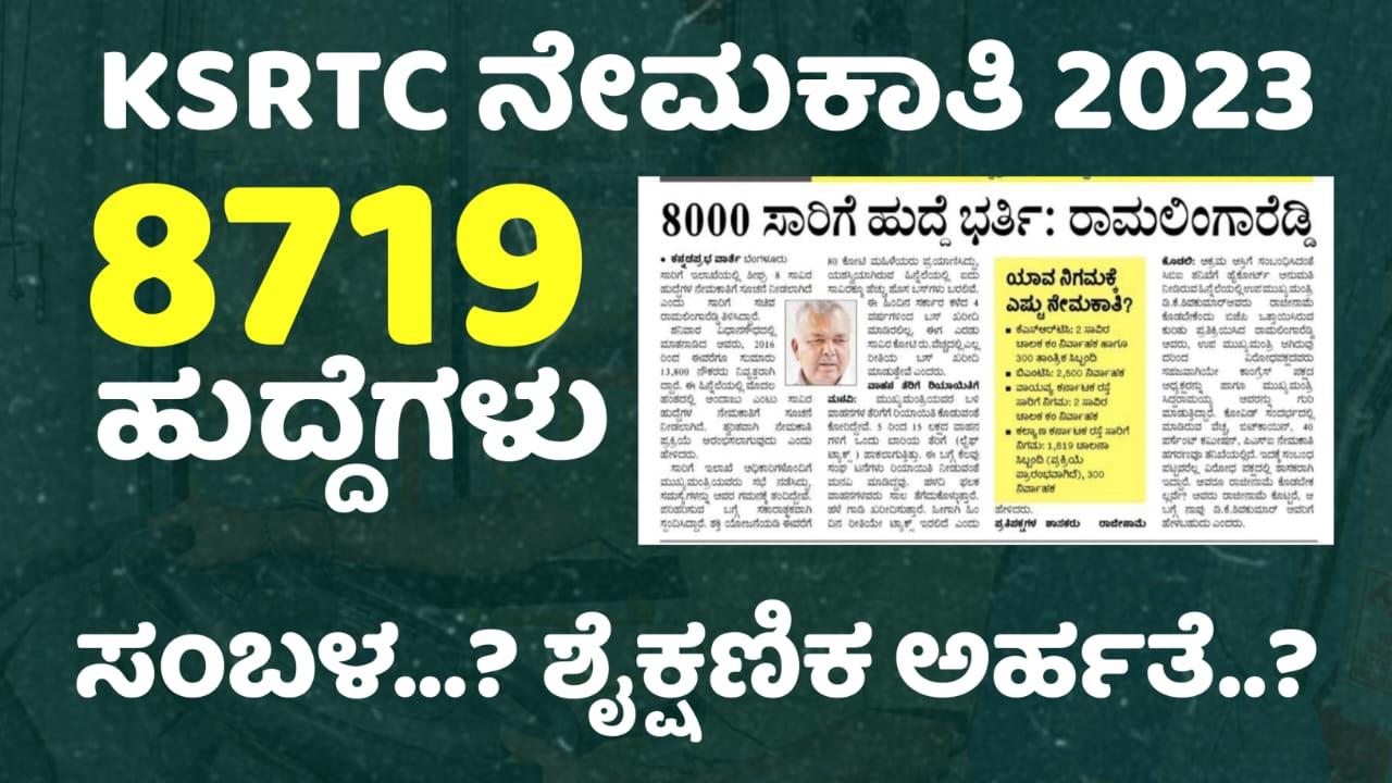 ksrtc job Karnataka