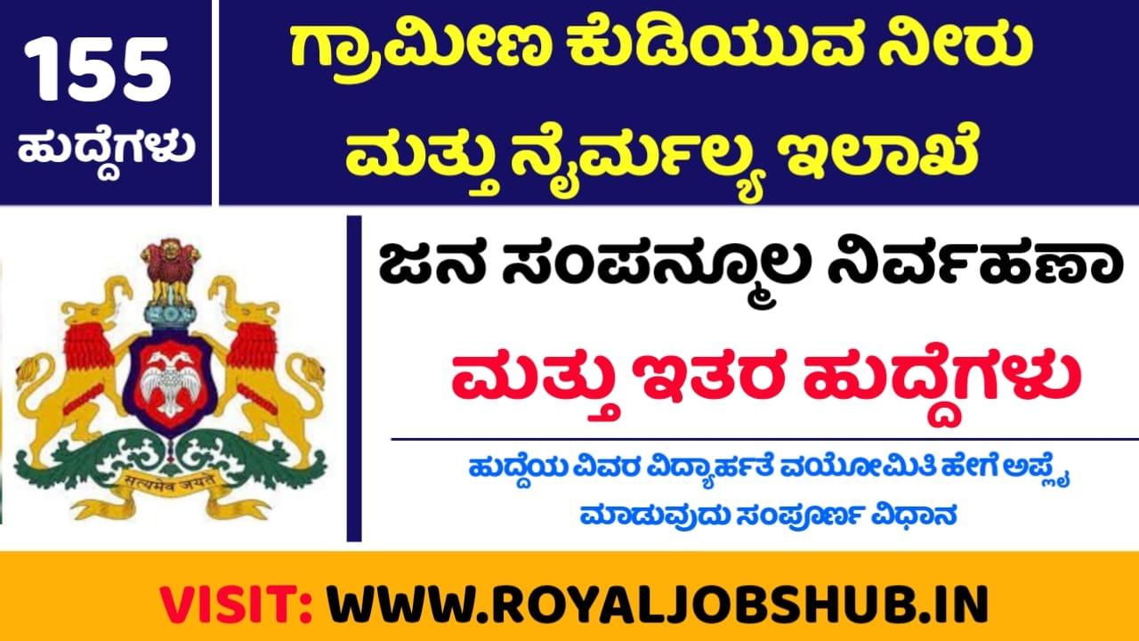 rural drinking water and sanitation department recruitment,rural drinking water and sanitation department,rural drinking water and sanitation recruitment,rural drinking water and sanitation department karnataka 2021,rural drinking water and saniatation karnataka jobs,department of rural drinking water and sanitation jobs,rural drinking water and sanitation jobs 2022,rural drinking water and sanitation recruitment-2022,how to apply rural drinking water and sanitation post