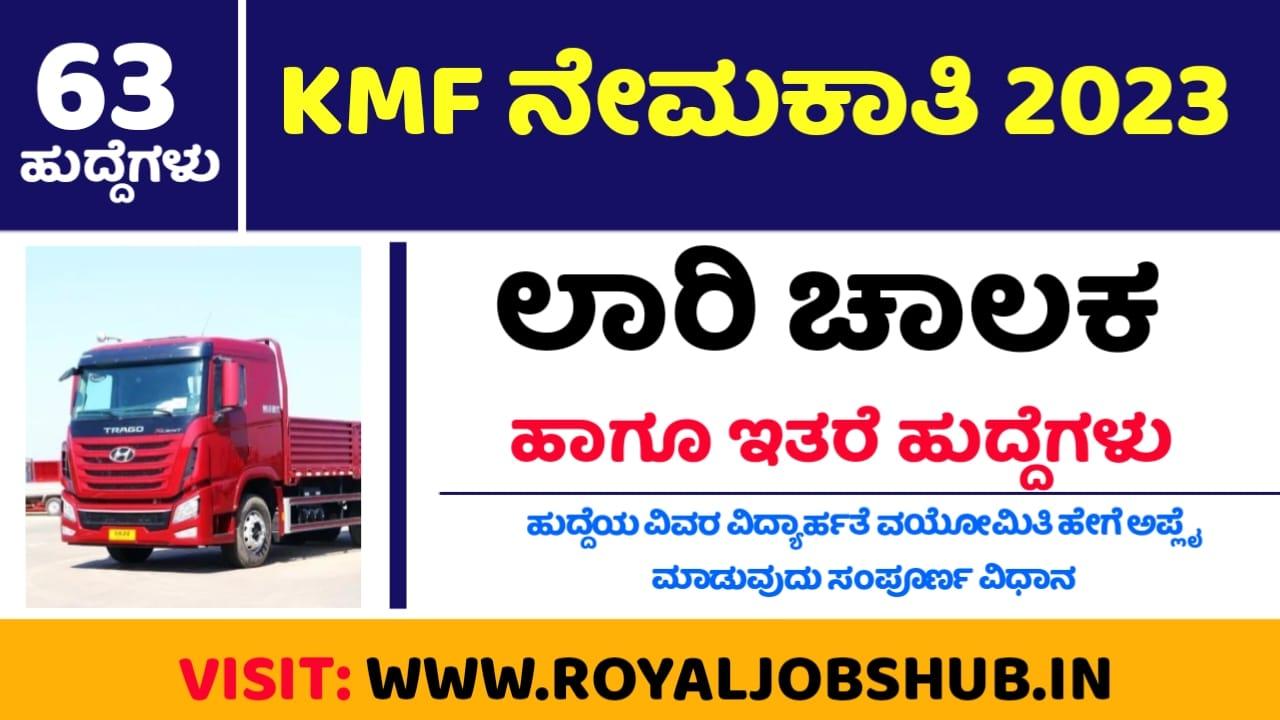 KMF Recruitment karnataka