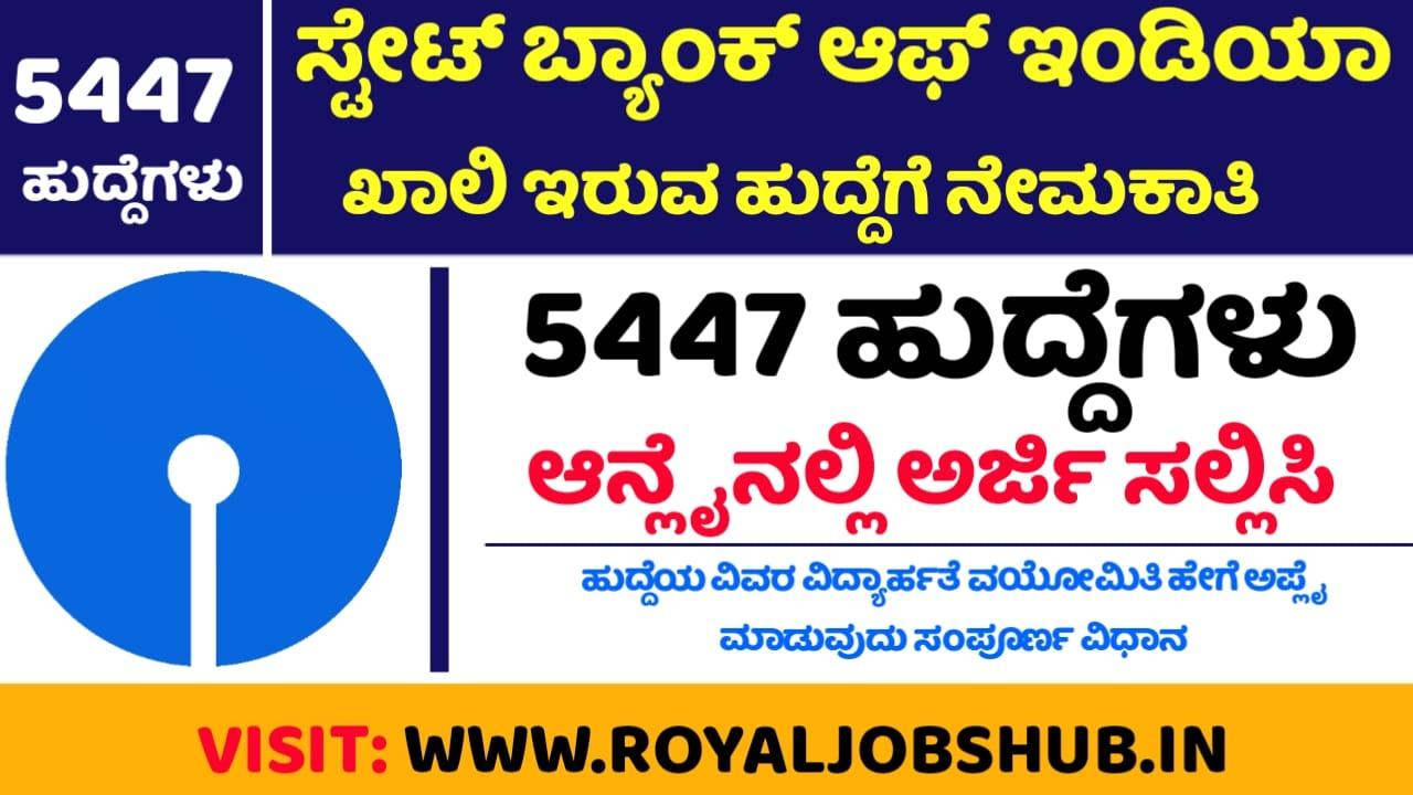 SBI Recruitment 2023