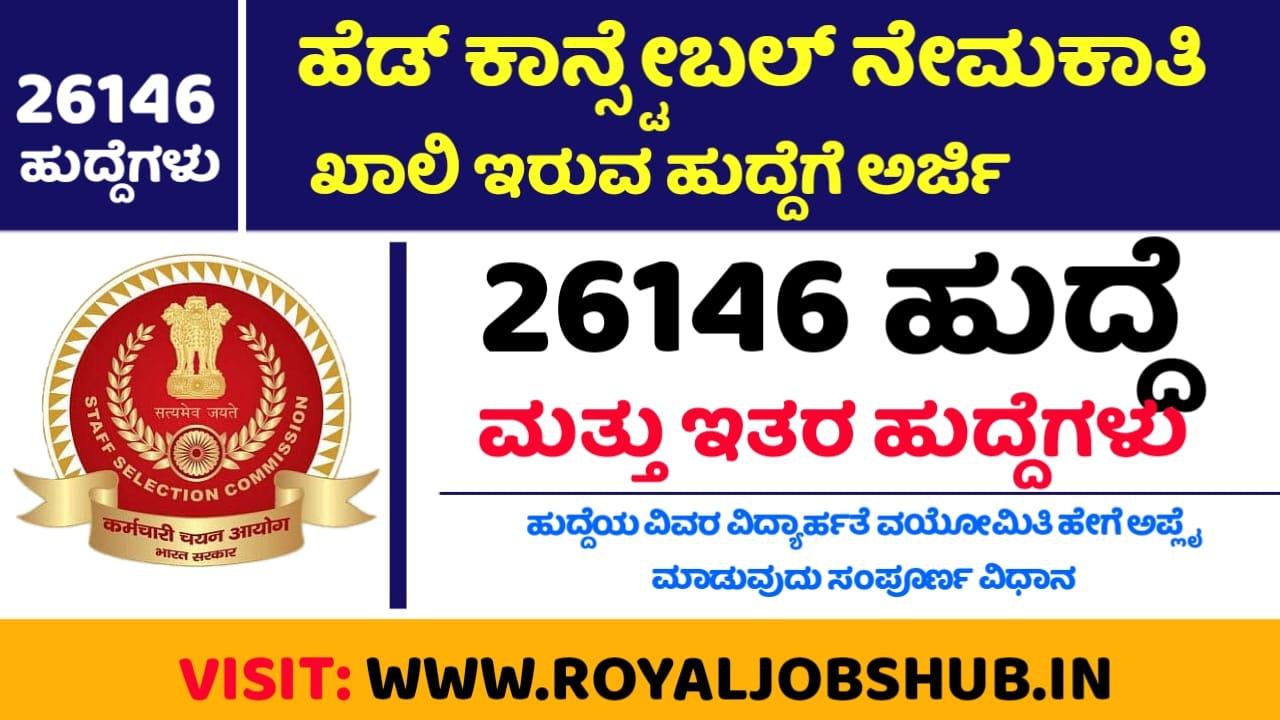 staff selection commission jobs in karnataka