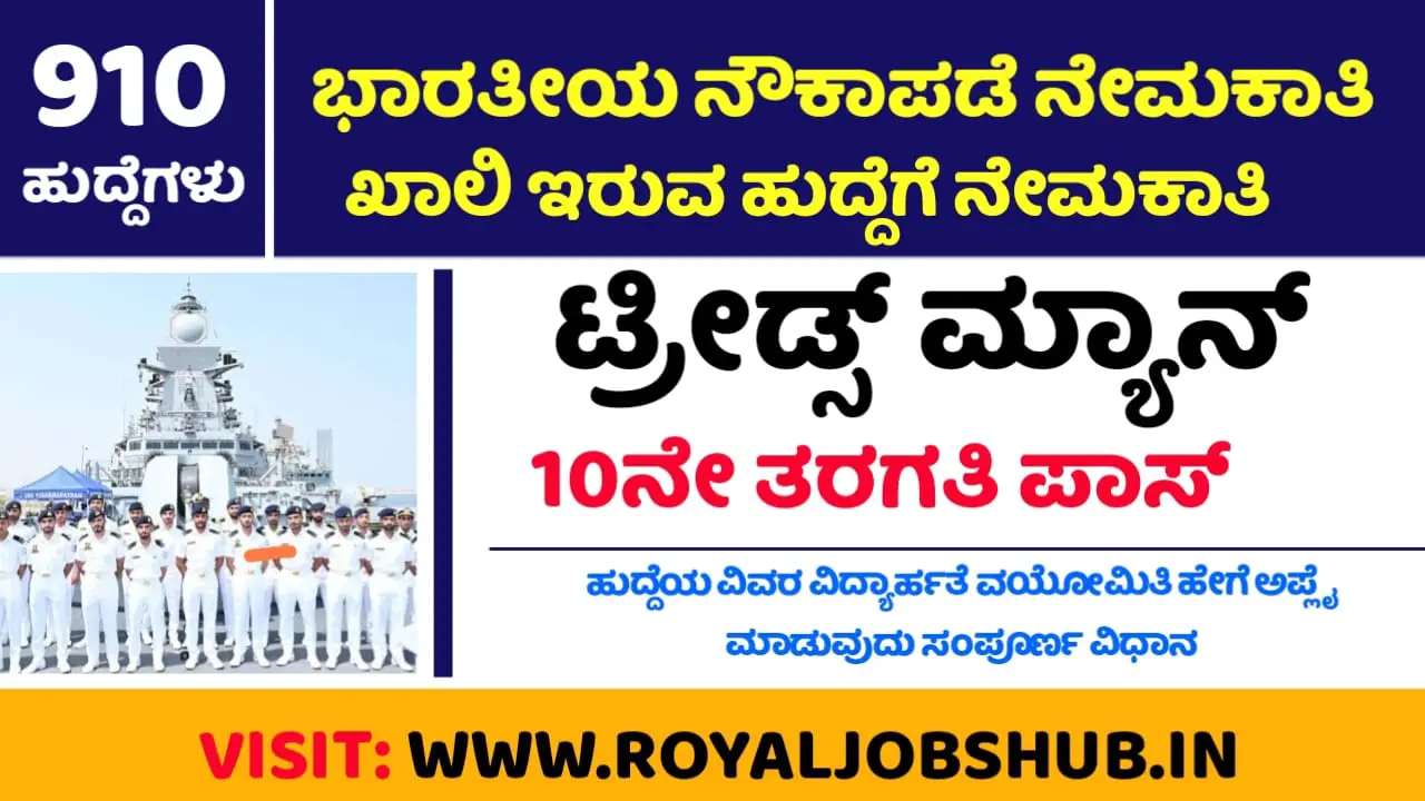 Indian Navy Recruitment 2023 kannada