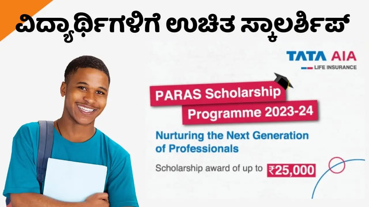 TATA PARAS Scholarship 2023-24