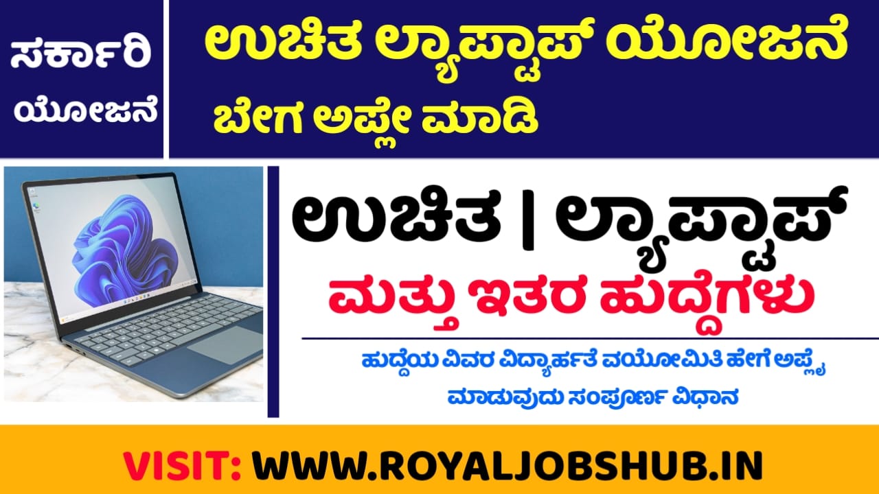 Karnataka Free Laptop Scheme 2023