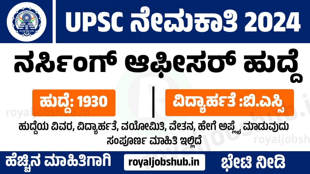 UPSC ESIC