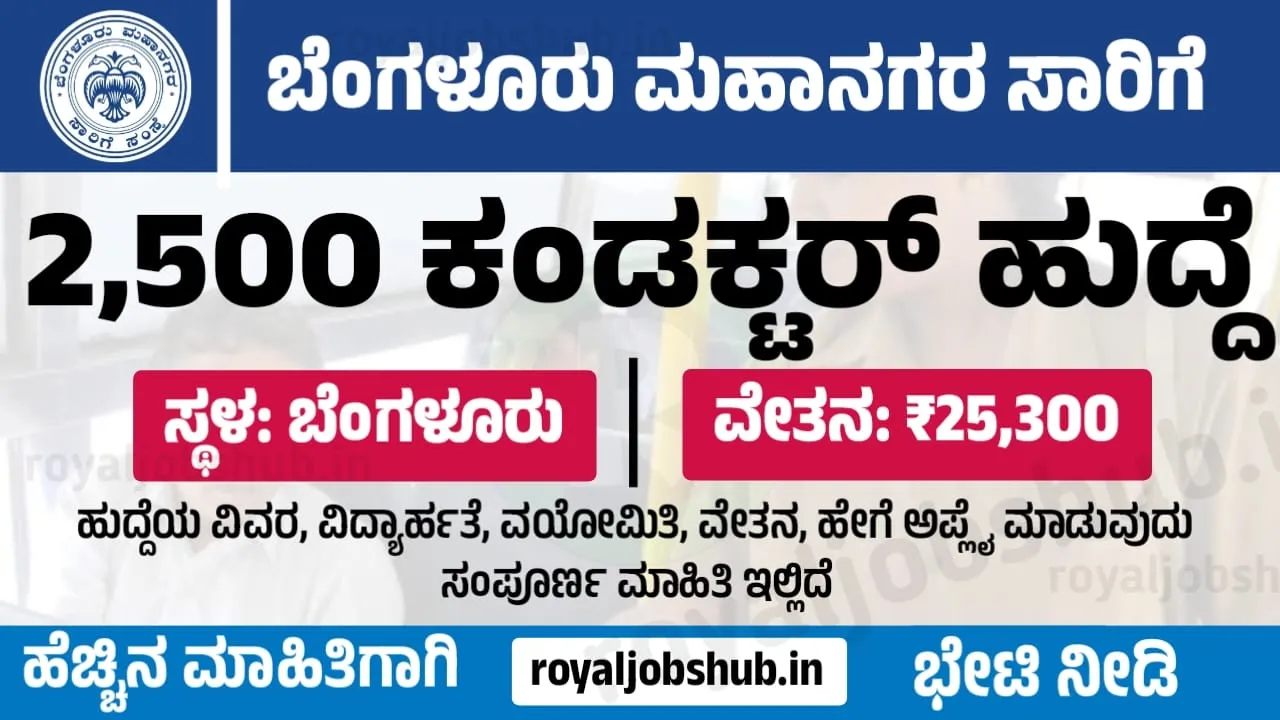 BMTC Recruitment 2024