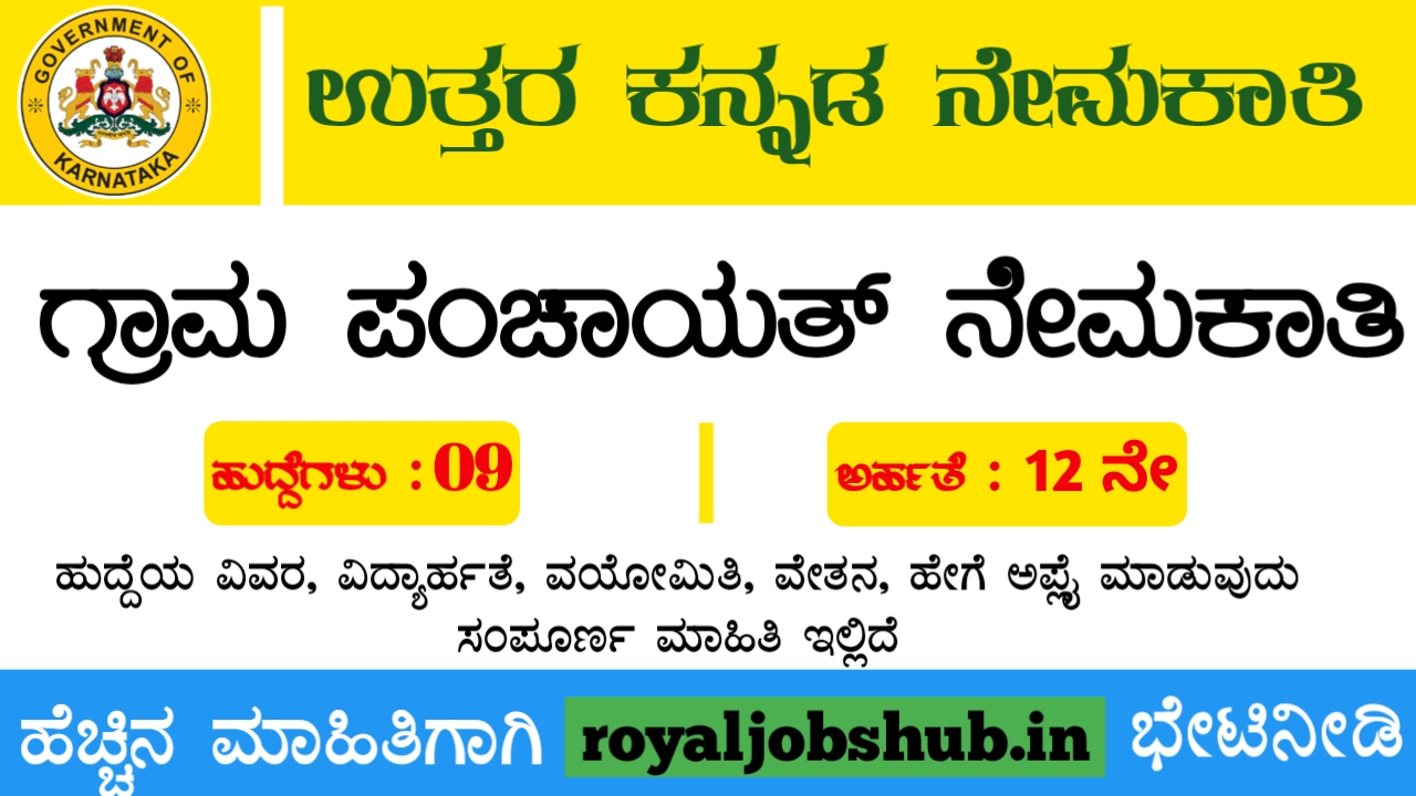 Uttara Kannada District Gram Panchayat Recruitment