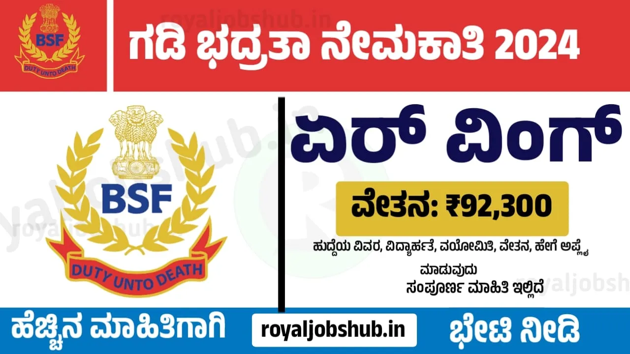 BSF RECRUITMENT