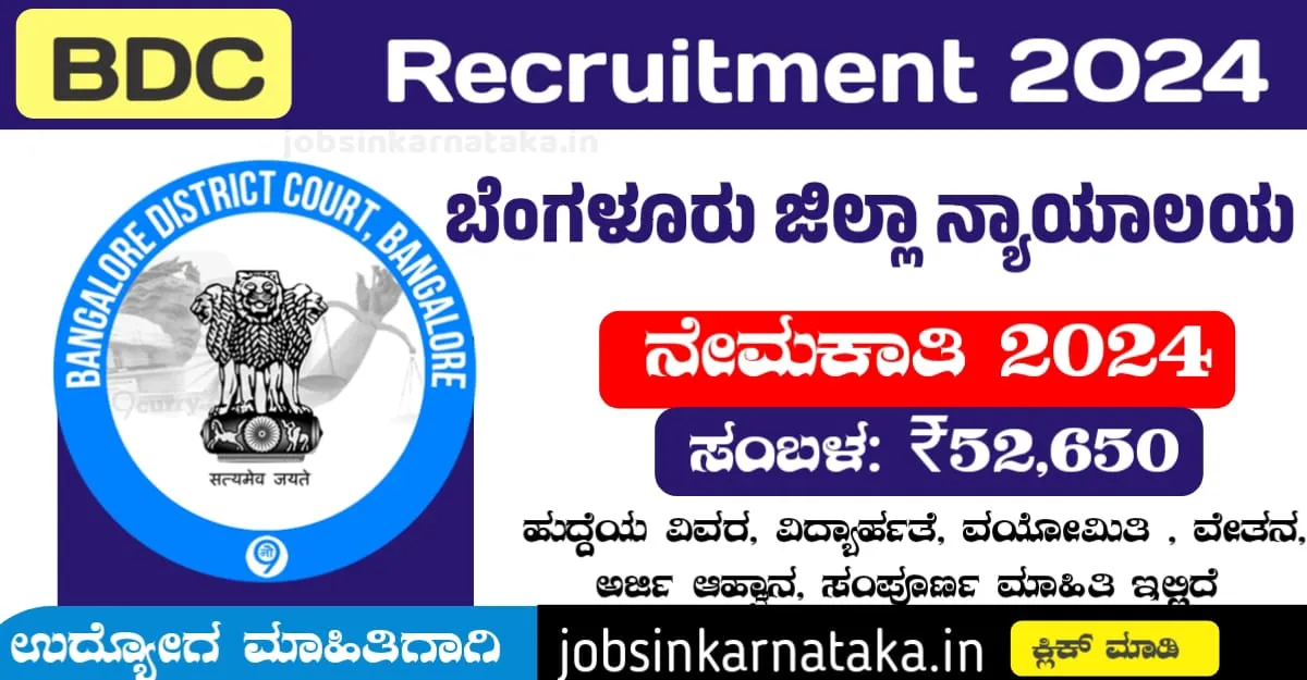 Bengalore District Court Recruitment