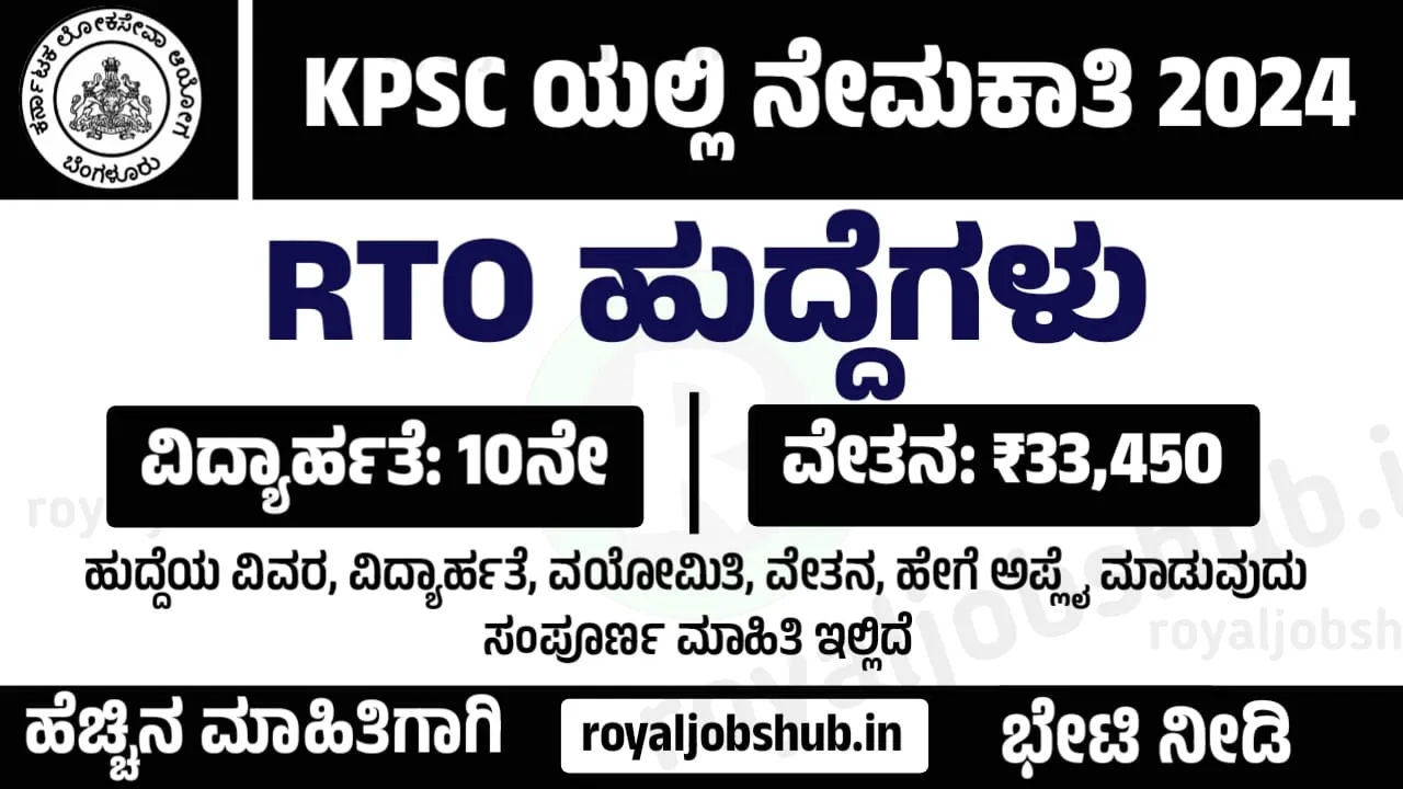 KPSC Recruitment 2024