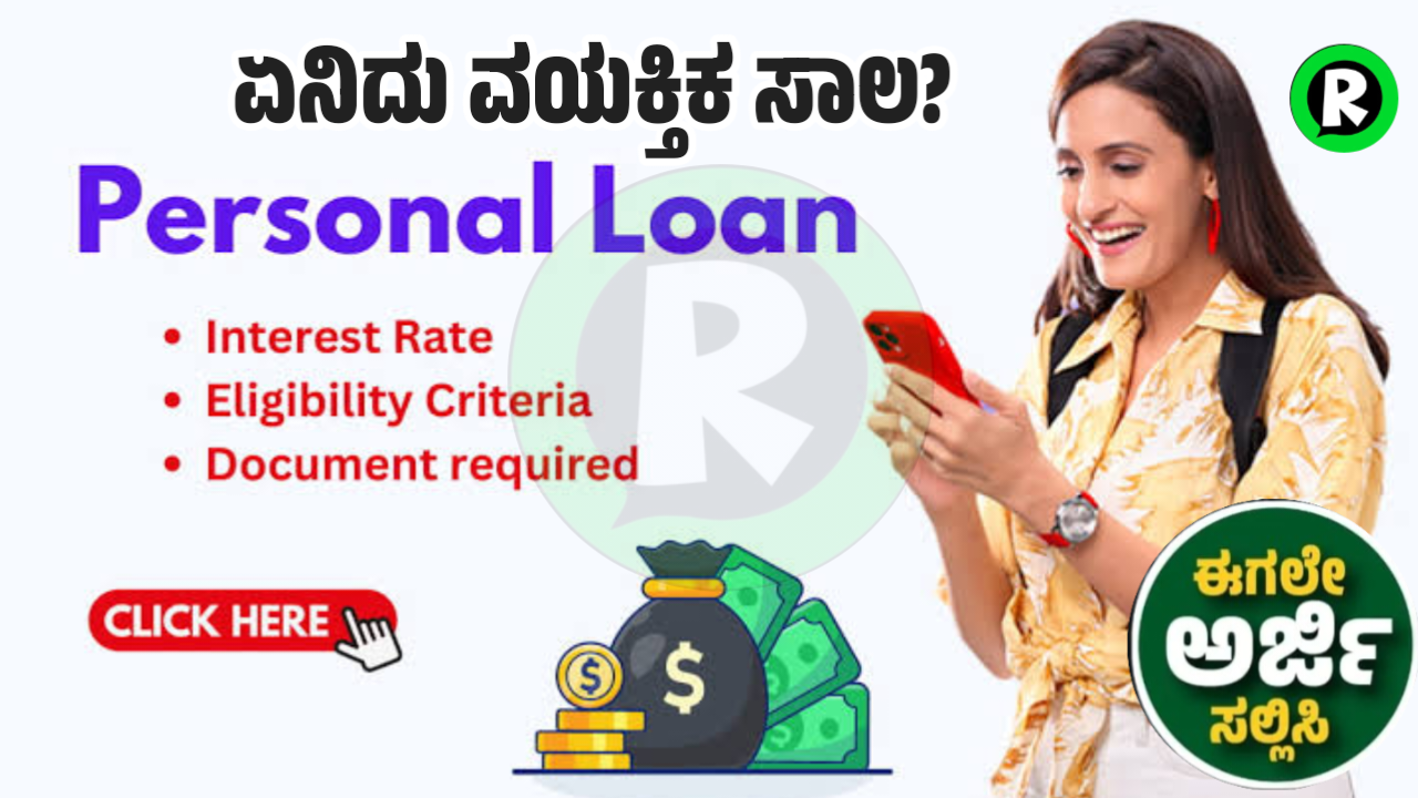 Personal Loan