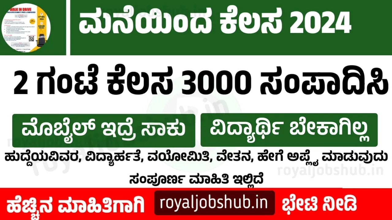 2-3 ಗಂಟೆ ಕೆಲಸ ಮಾಡಿ 2-3 ಸಾವಿರ ಸಂಪಾದಿಸಿ: ಮನೆಯಿಂದಲೇ part-time ಕೆಲಸ | Work from Home