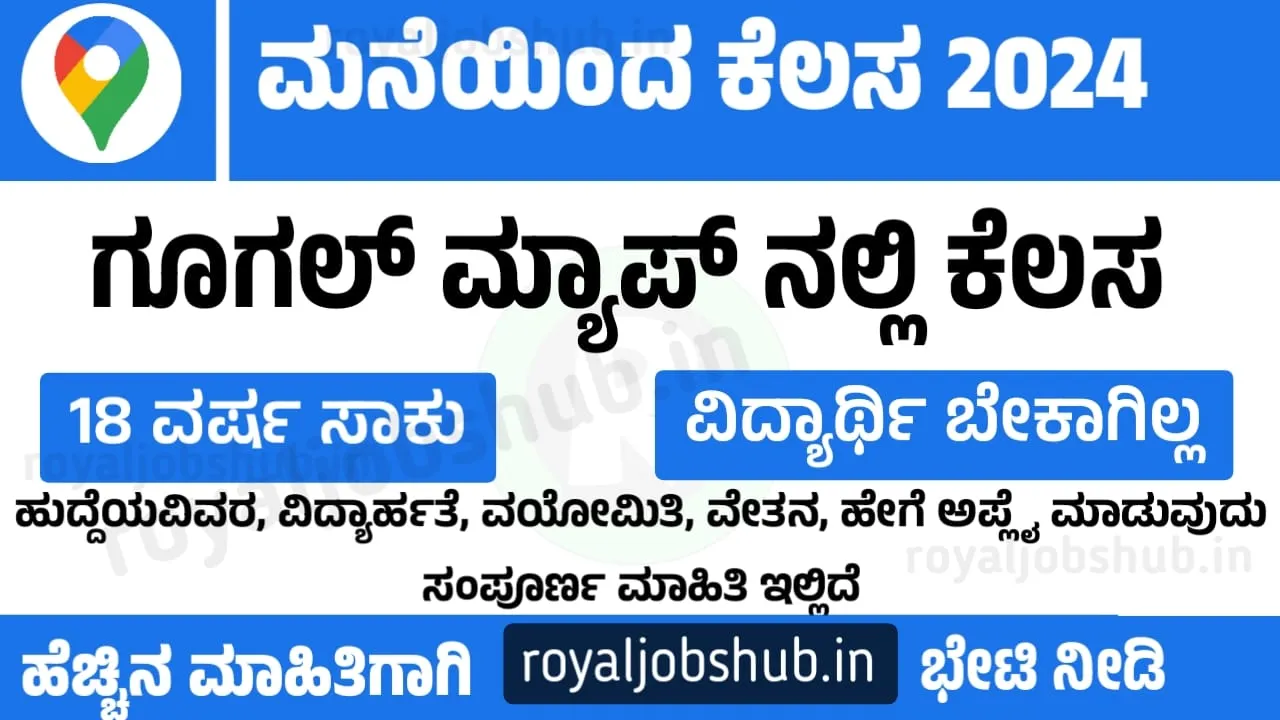 ಗೂಗಲ್ ಮ್ಯಾಪ್ ಮೂಲಕ 2-3 ಗಂಟೆ ಕೆಲಸ ಮಾಡಿ ತಿಂಗಳಿಗೆ ₹50,000 ಗಳಿಸಲು ಹೇಗೆ? | google maps jobs 2025